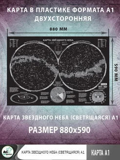 Карта звездного неба (светящаяся) A1 Издательство АСТ 10733363 купить за 288 ₽ в интернет-магазине Wildberries