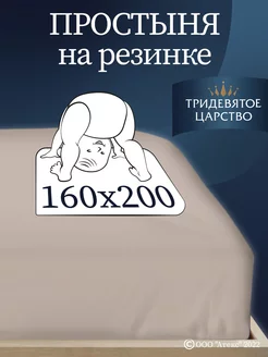 Простынь на резинке 160х200 натяжная хлопок трикотажная Тридевятое царство (Домашний текстиль Т37) 13445263 купить за 602 ₽ в интернет-магазине Wildberries